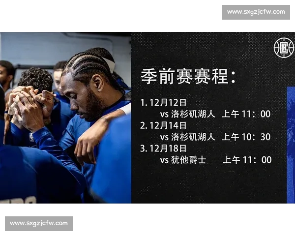 季前赛湖人对快船数据解析揭示阵容轮换与新赛季走向趋势与看点